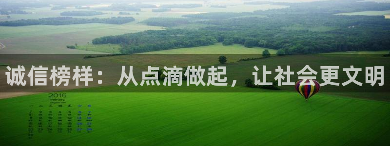 9255tv直播无插件nba：诚信榜样：从点滴做起，让社会更文明